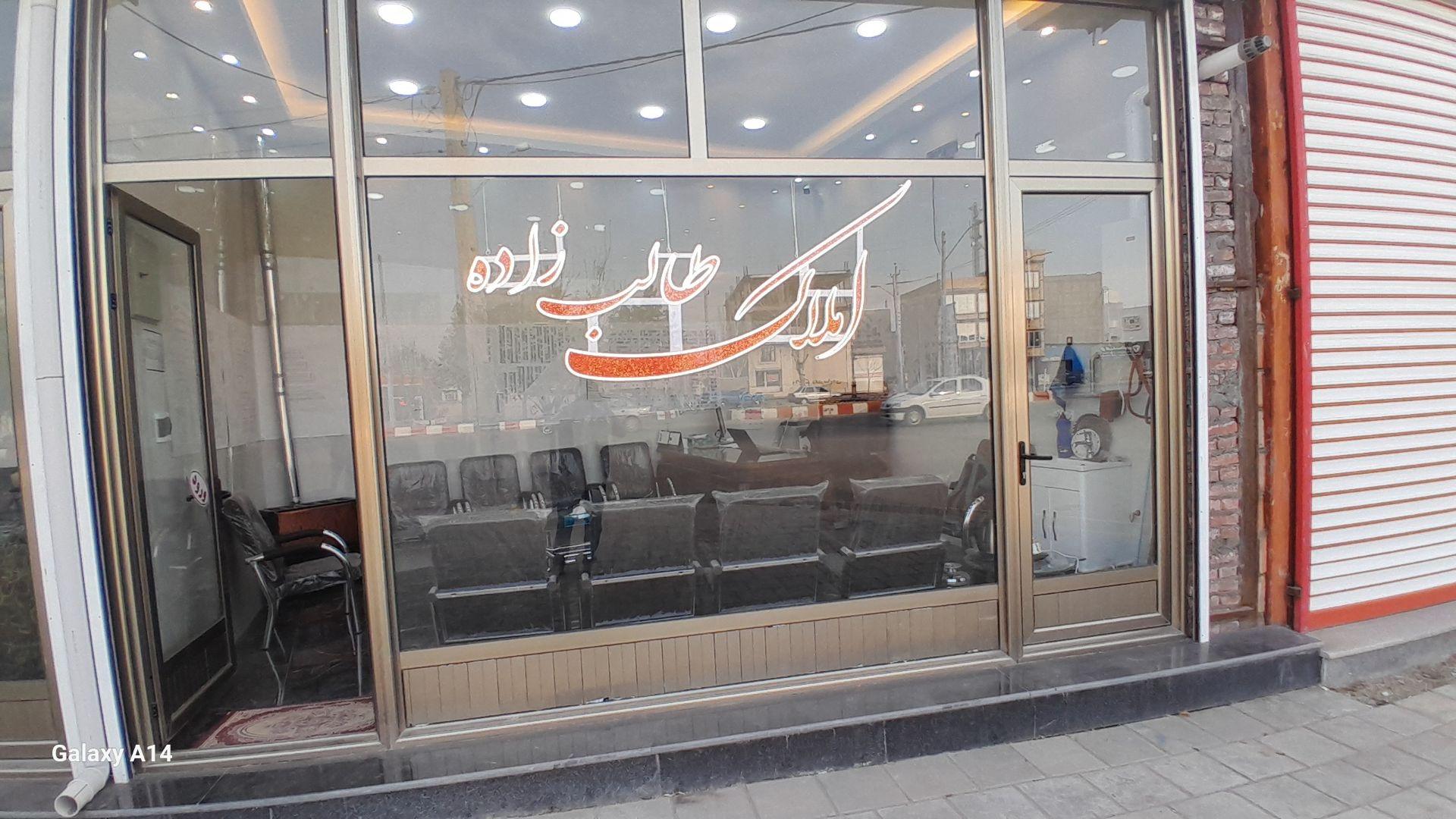 عکس املاک طالب زاده
