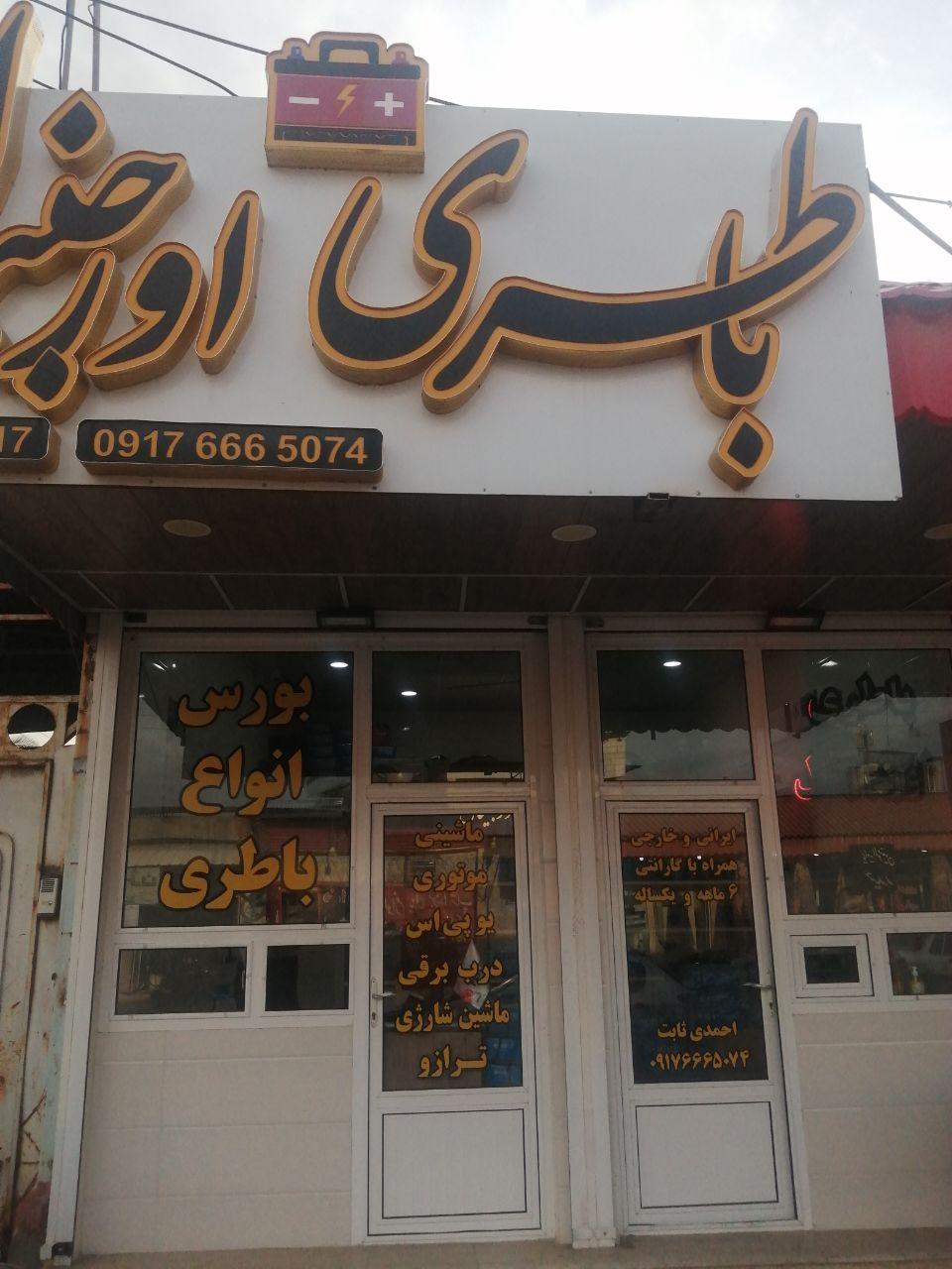 عکس بازرگانی باطری اورجینال