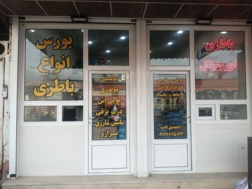 عکس بازرگانی باطری اورجینال