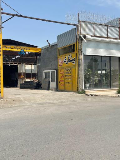 عکس آهن آلات جهان فولاد وکیل زاده