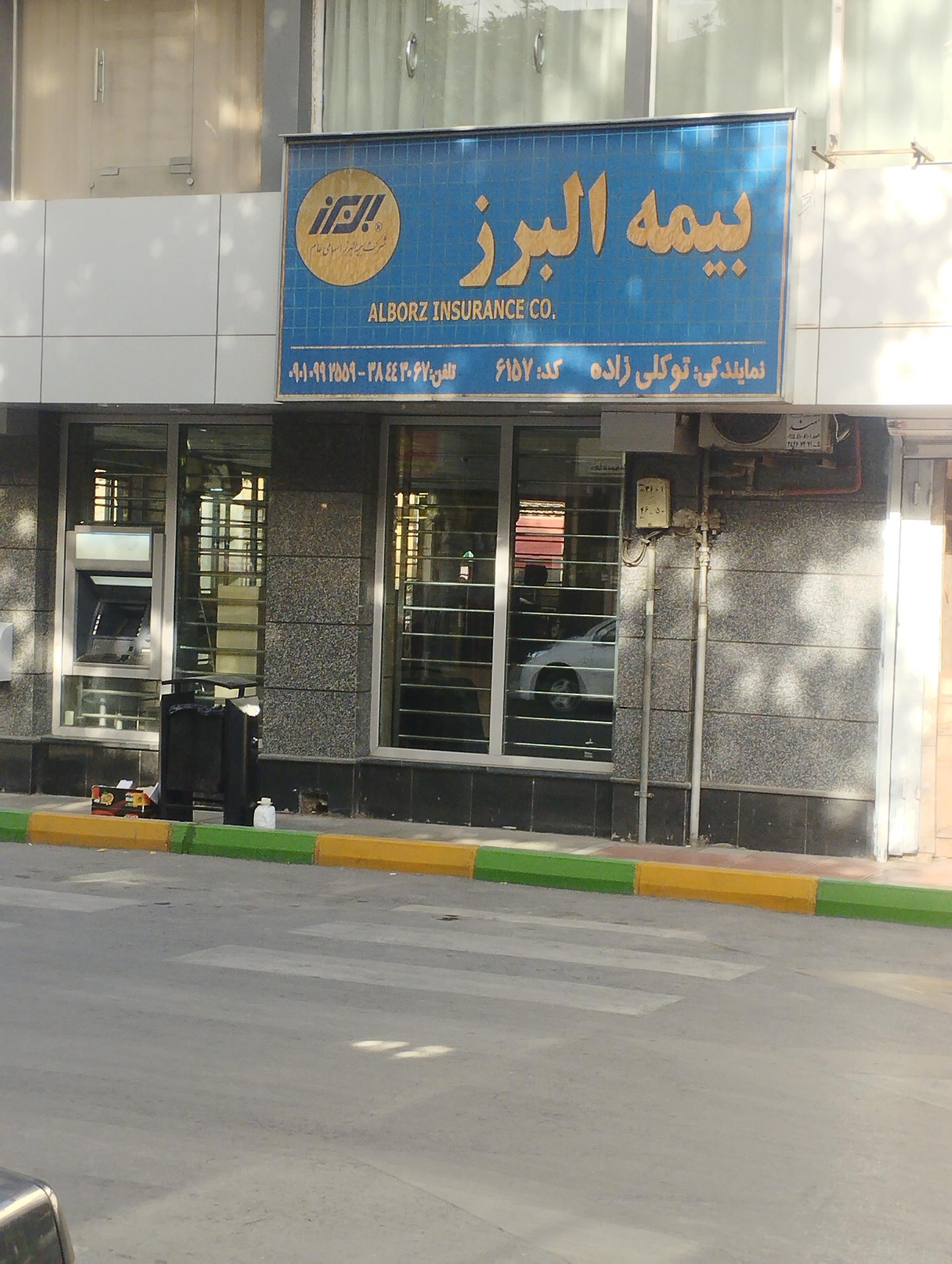 عکس بیمه البرز شعبه بهشت