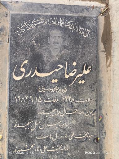 عکس مزار علیرضا حیدری