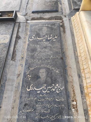 عکس مزار علیرضا حیدری
