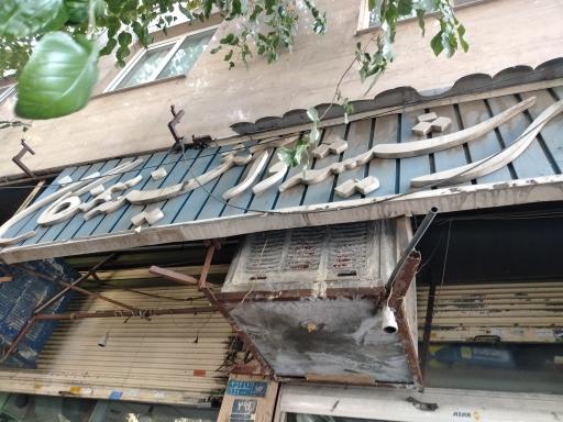 عکس شیشه و آیینه بری سمنگان