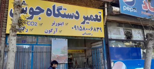 عکس تعمیرات دستگاه جوش