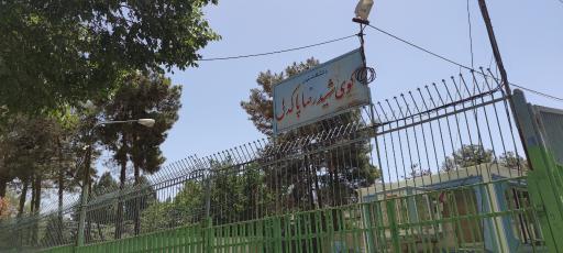 عکس کوی شهید پاکدل