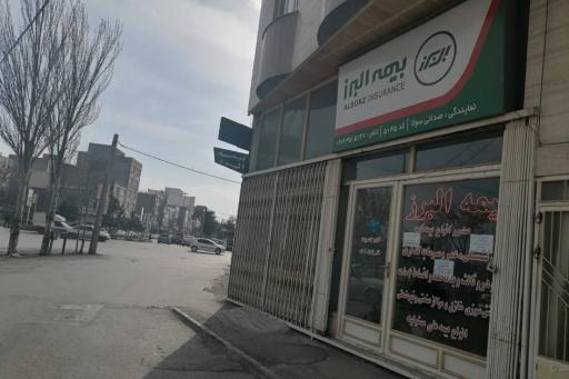 عکس بیمه البرز (نمایندگی صدایی)