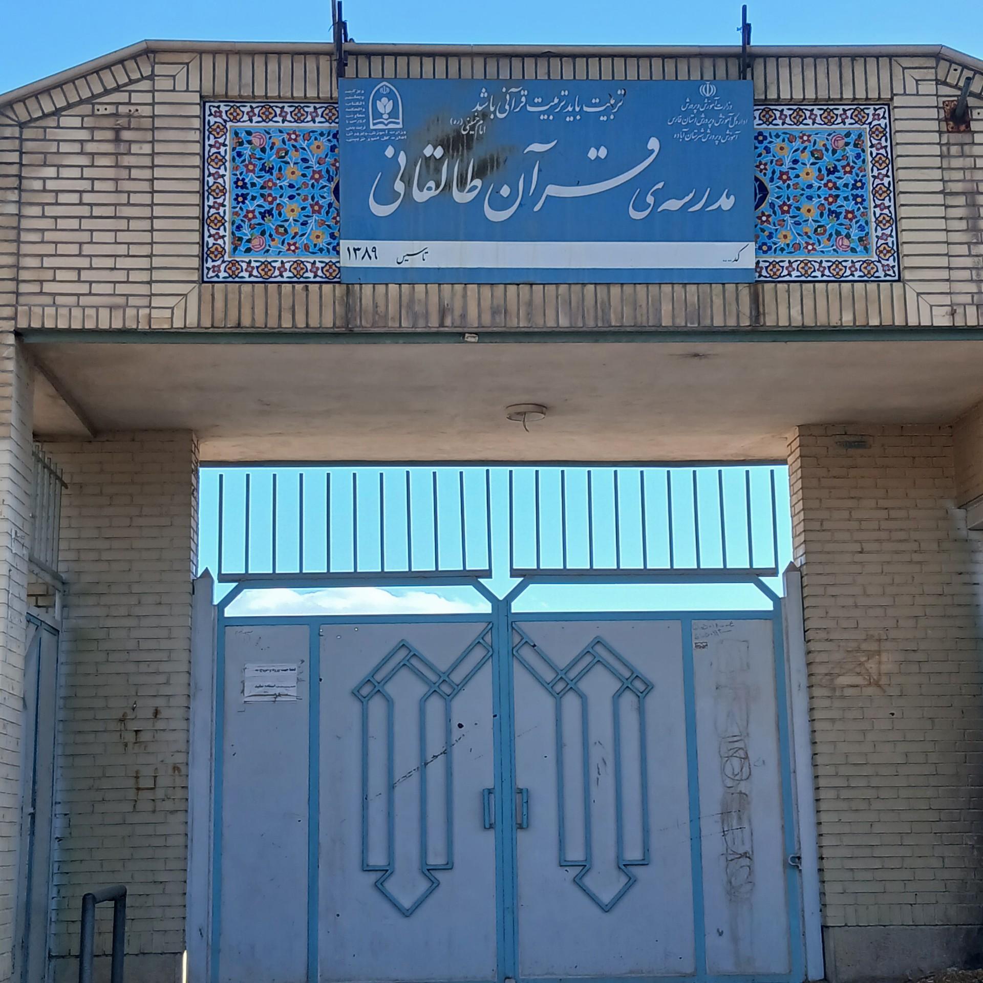 عکس دبیرستان طالقانی 