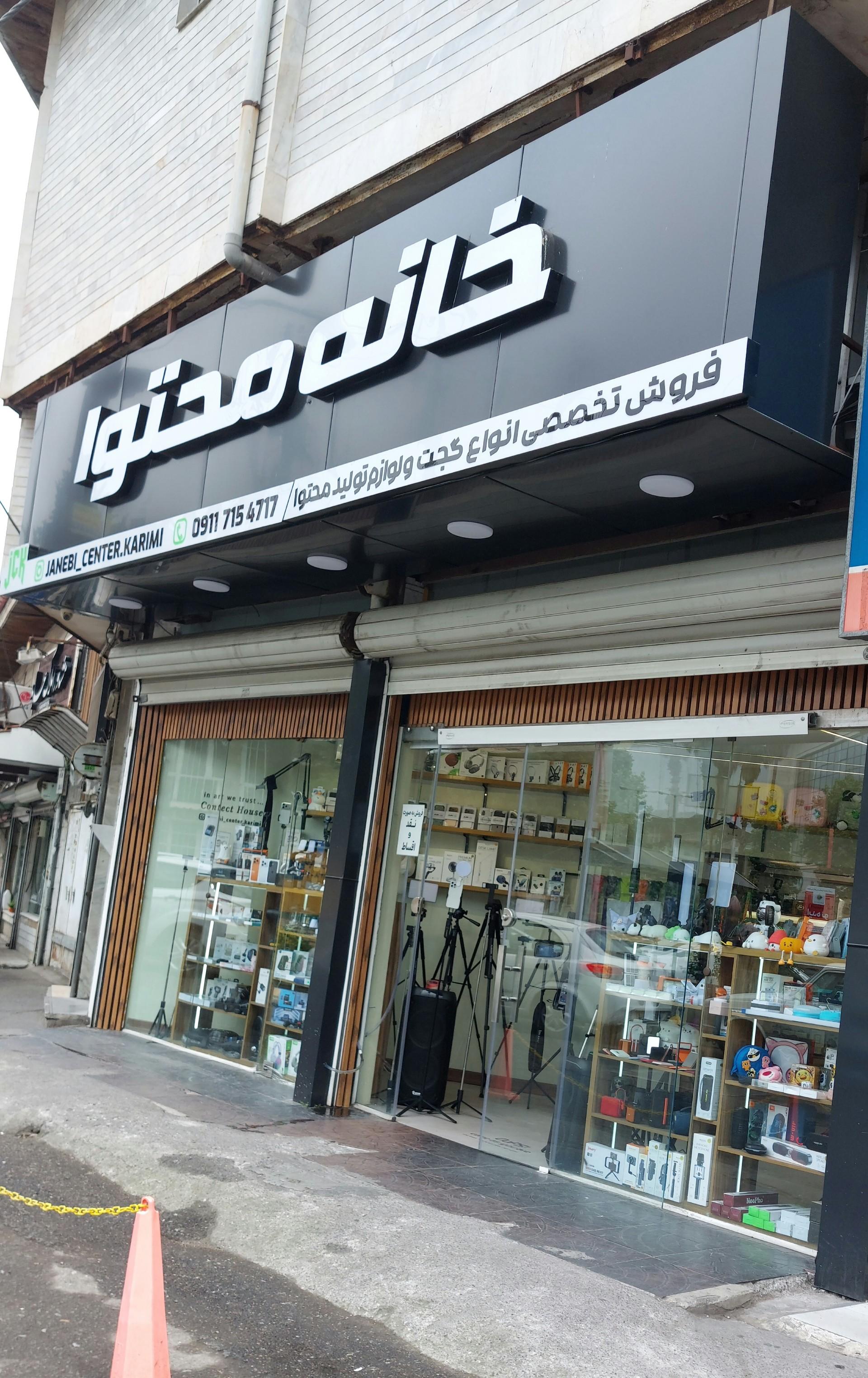 عکس خانه محتوا