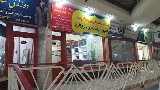 فروشگاه کامپیوتر دیجی بابل