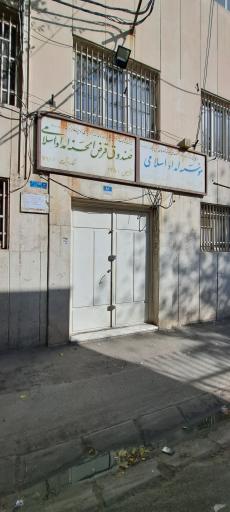 عکس صندوق قرض‌ الحسنه امداد اسلامی