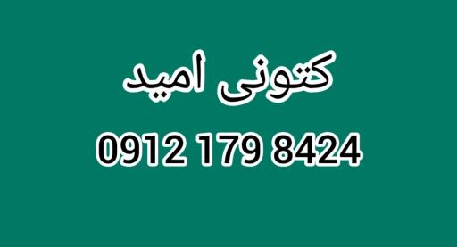عکس کتونی امید 