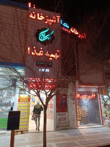 عکس آشپزخانه و تهیه غذا ملک آباد