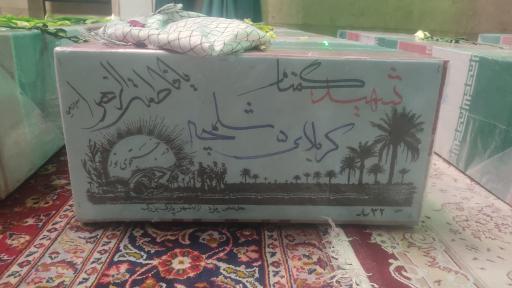 عکس مزار شهید گمنام