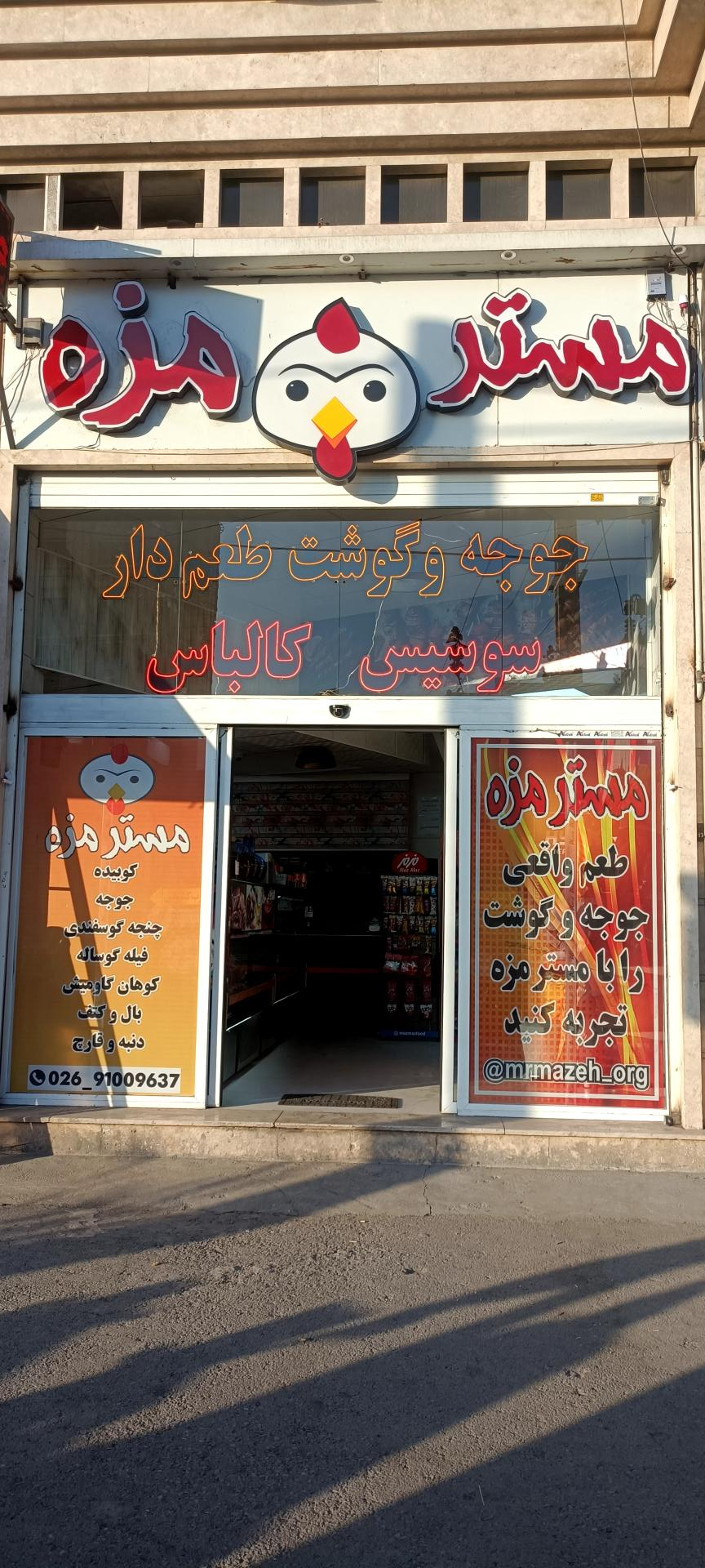 عکس مستر مزه