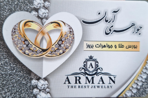 عکس جواهری آرمان