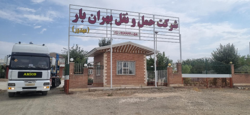 شرکت حمل و نقل بهران بار 