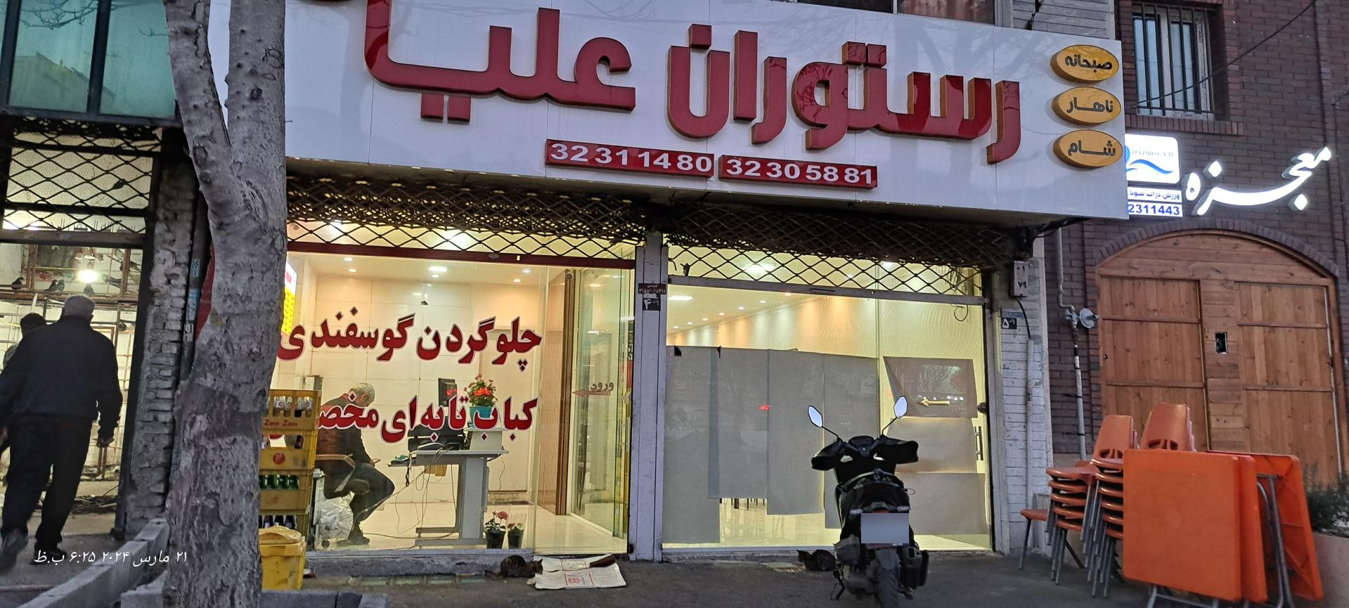 عکس آشپزخانه علیا