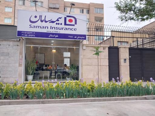 عکس بیمه سامان نمایندگی خواستار کد ۱۹۸۸