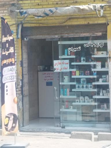 عکس خدمات موبایل و کافی نت مهدی