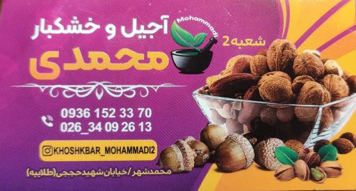 خشکبار محمدی