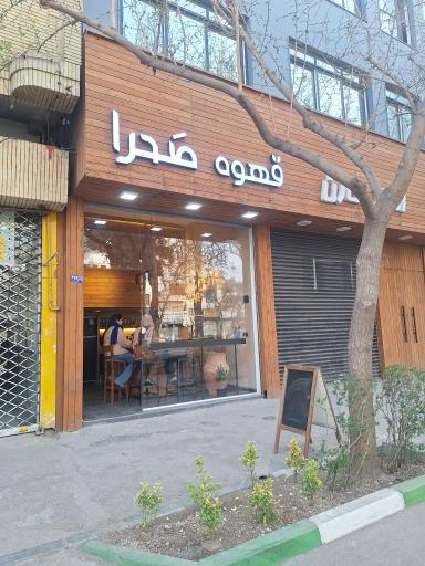 عکس قهوه صحرا