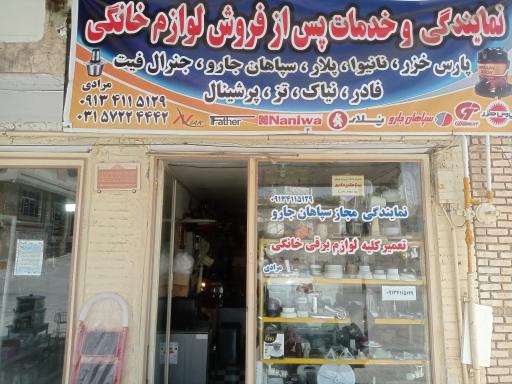 عکس نمایندگی خدمات پس از فروش پارس خزر