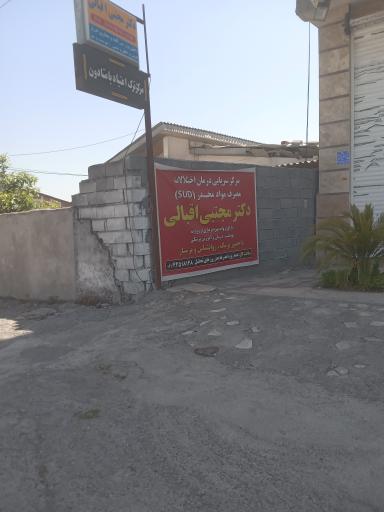 عکس دکترمجتبی اقبالی