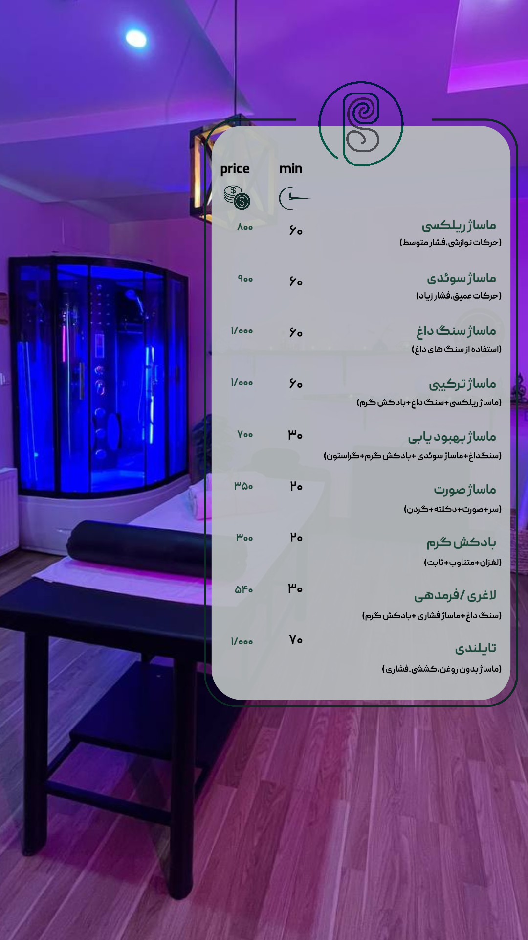 عکس ماساژ و حمام ترکی و فیشیال پروا اسپا