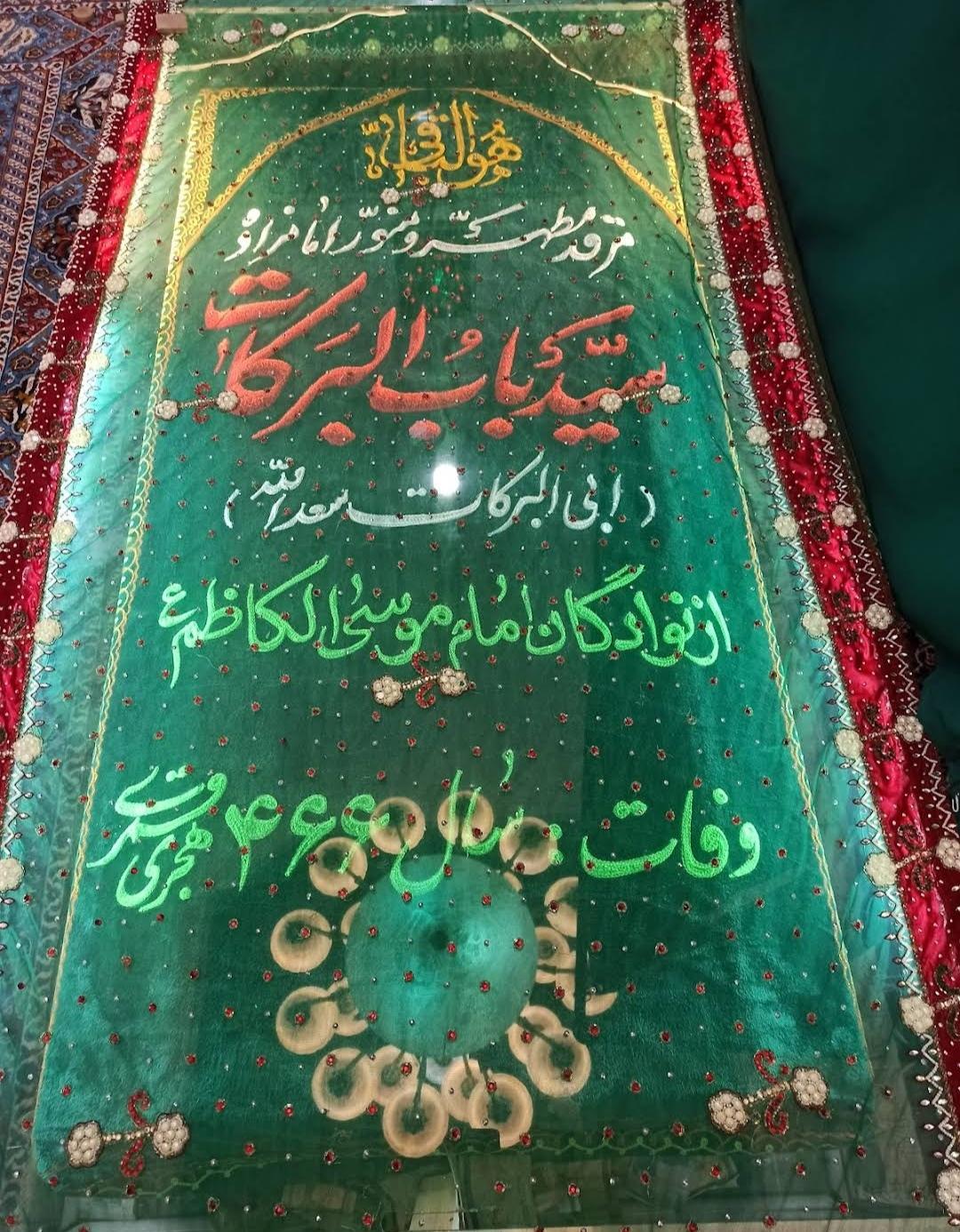 عکس امامزاده سید باب البرکات | طامه