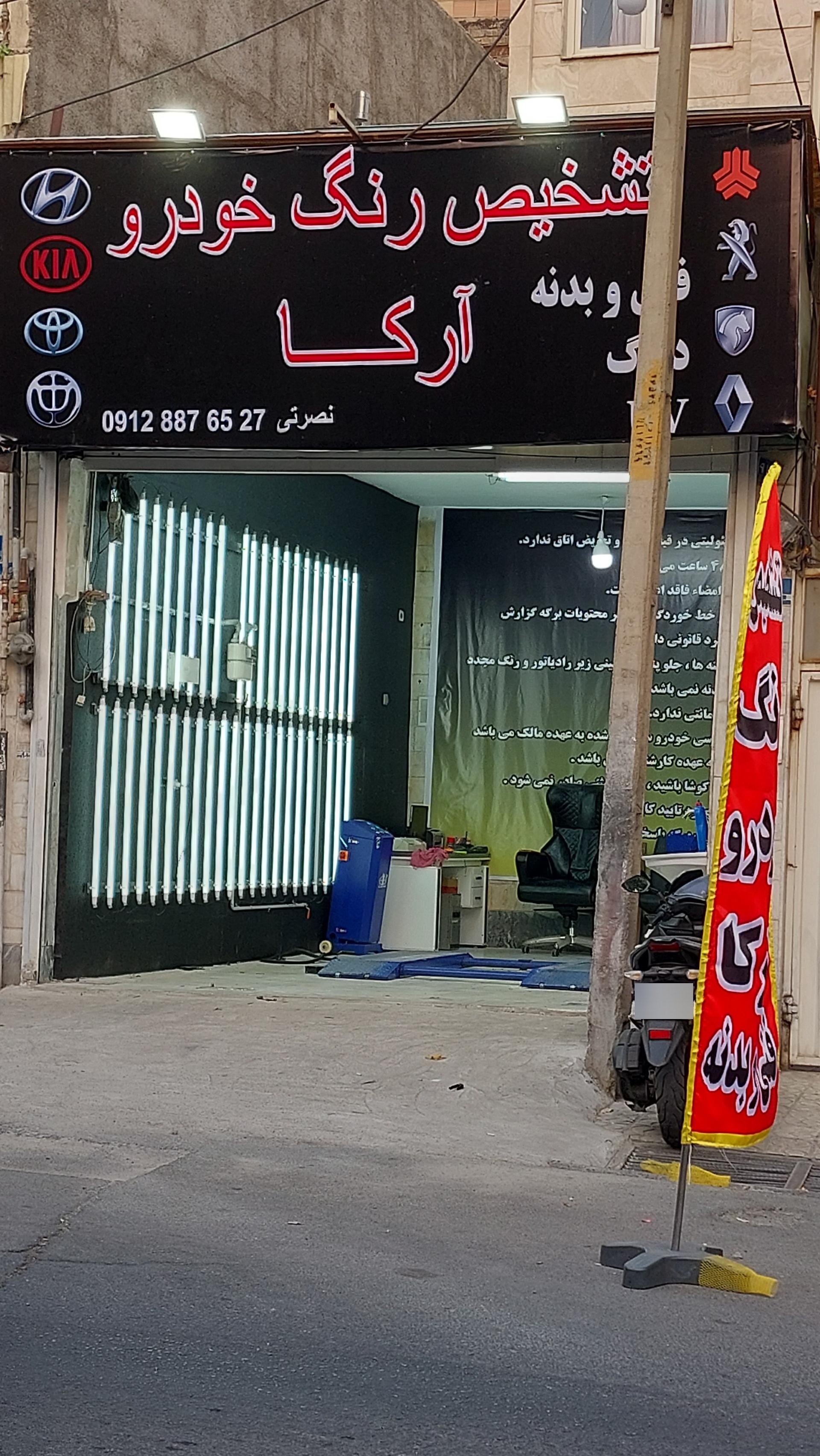 عکس تشخیص رنگ آرکا