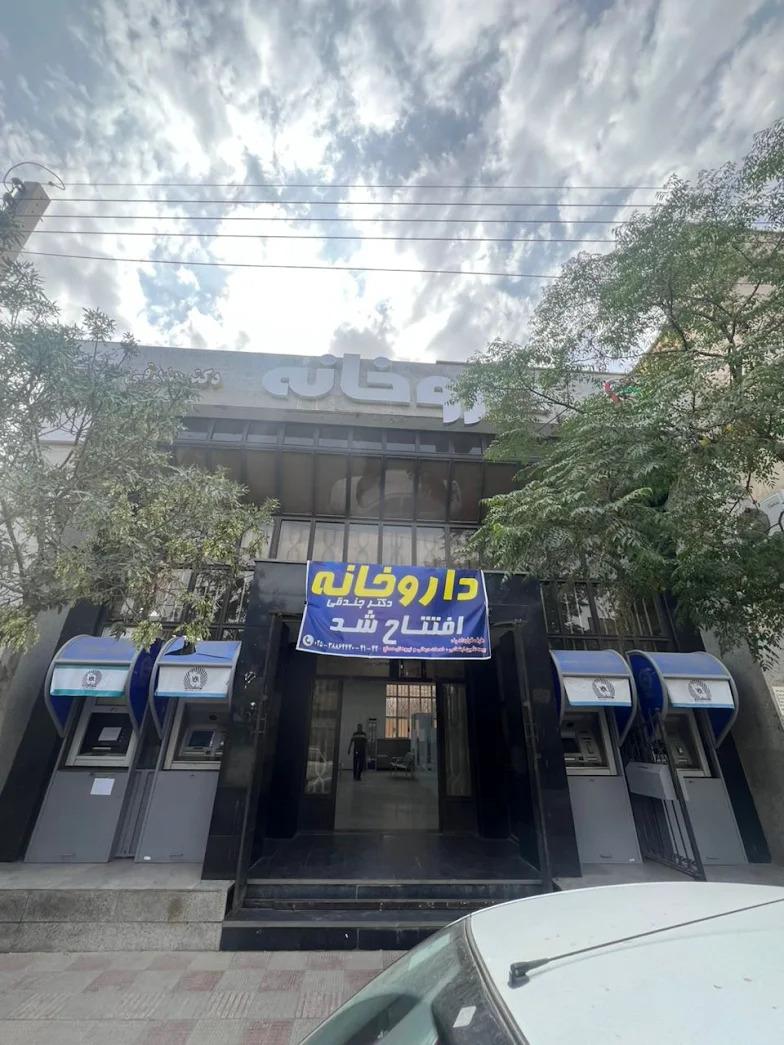 عکس داروخانه دکتر جندقی