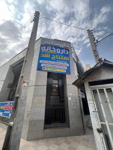 عکس داروخانه دکتر جندقی