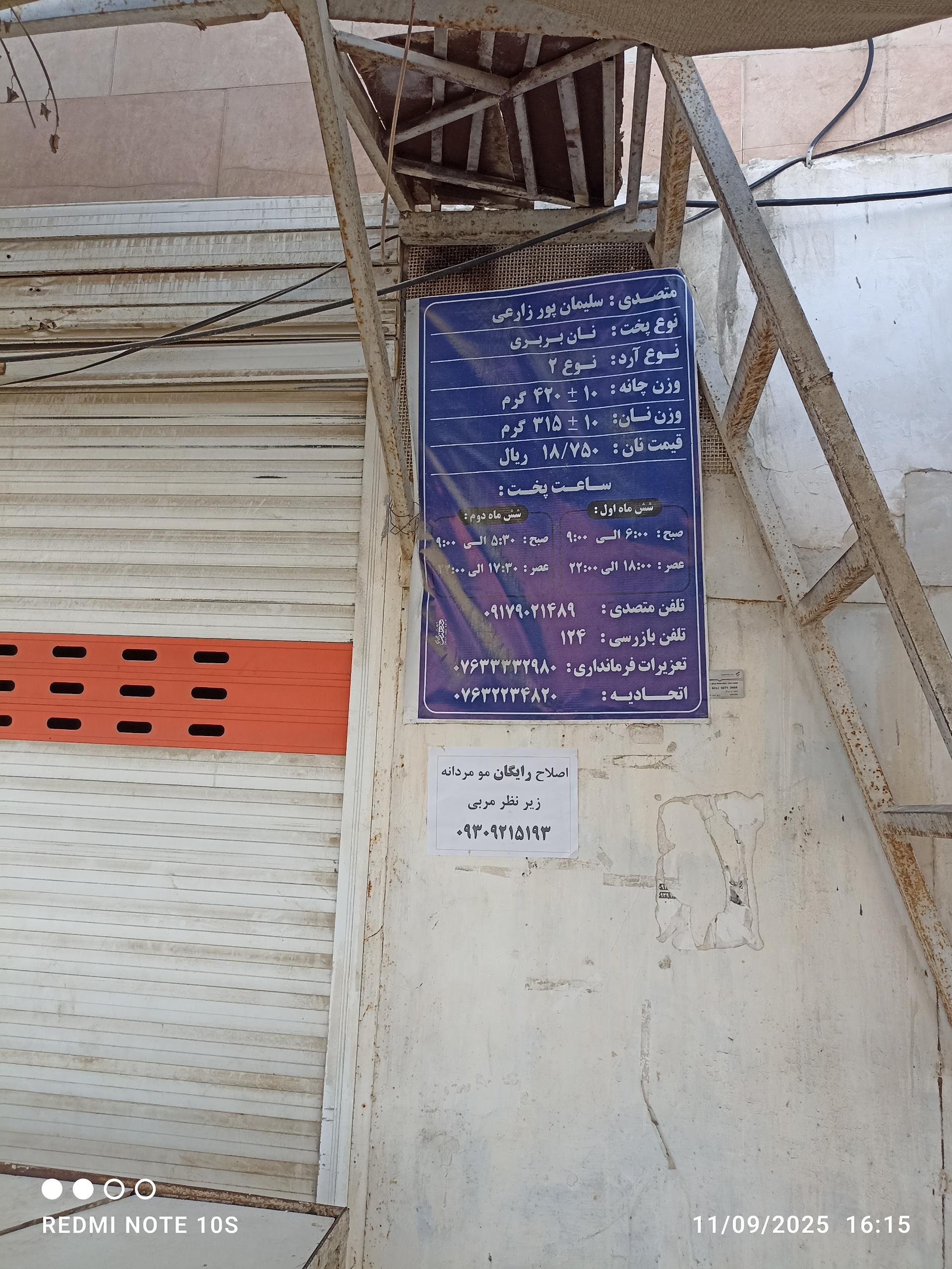 عکس نانوایی بربری پور زارعی