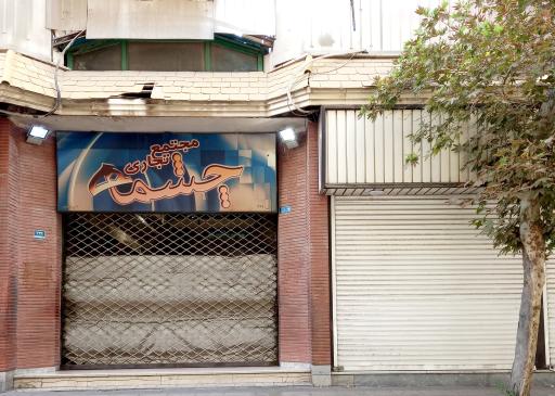 عکس پاساژ چشمه