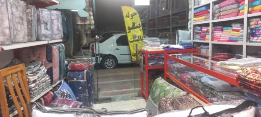 عکس فروشگاه پتو و حوله باقرزاده