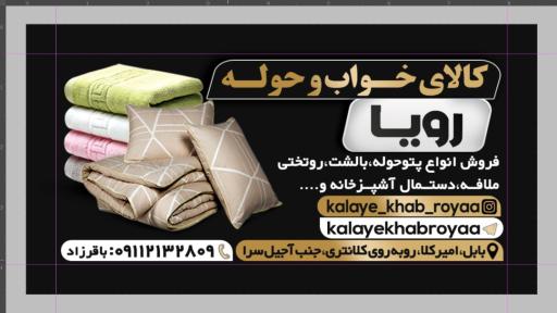 عکس فروشگاه پتو و حوله باقرزاده (رویا)