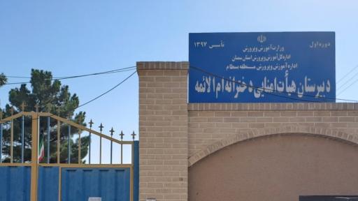 عکس دبیرستان دخترانه هیات امنایی ام الائمه