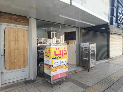 عکس بستنی عطر سیب 