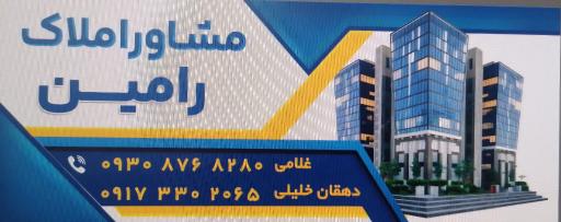 عکس مشاور املاک رامین