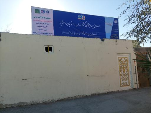 عکس کارگزاری بیمه اجتماعی روستائیان کشاورزان و عشایر کد ۶۵۰۸۶