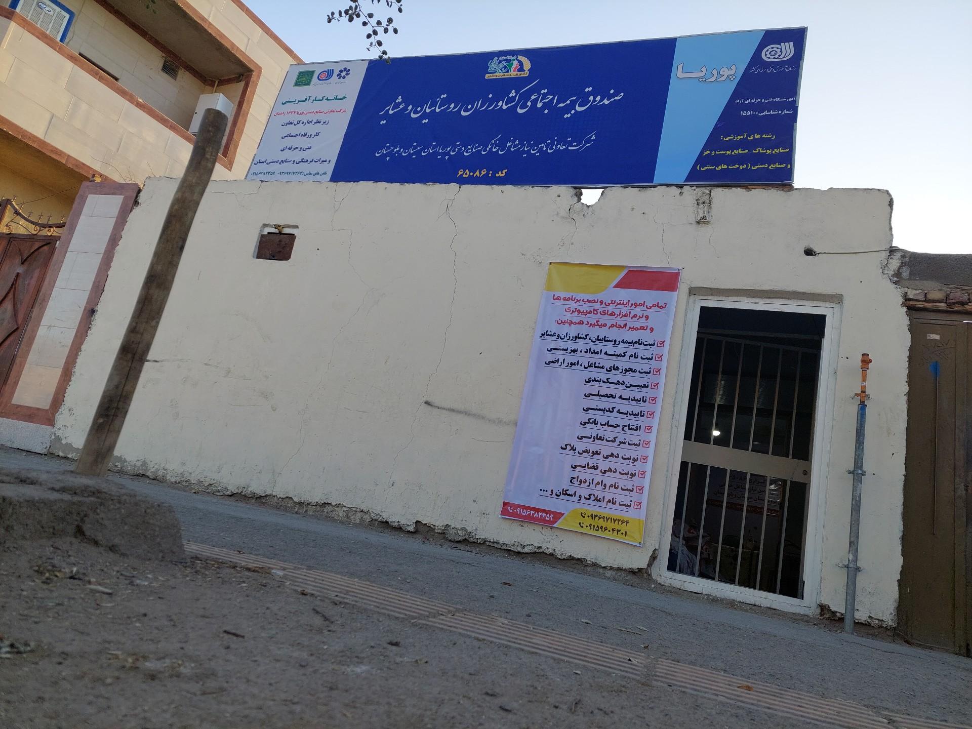 عکس کارگزاری بیمه اجتماعی روستائیان کشاورزان و عشایر کد ۶۵۰۸۶