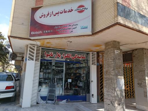 عکس نمایندگی خدمات پس از فروش پارس خزر