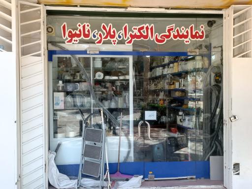 عکس نمایندگی خدمات پس از فروش پارس خزر