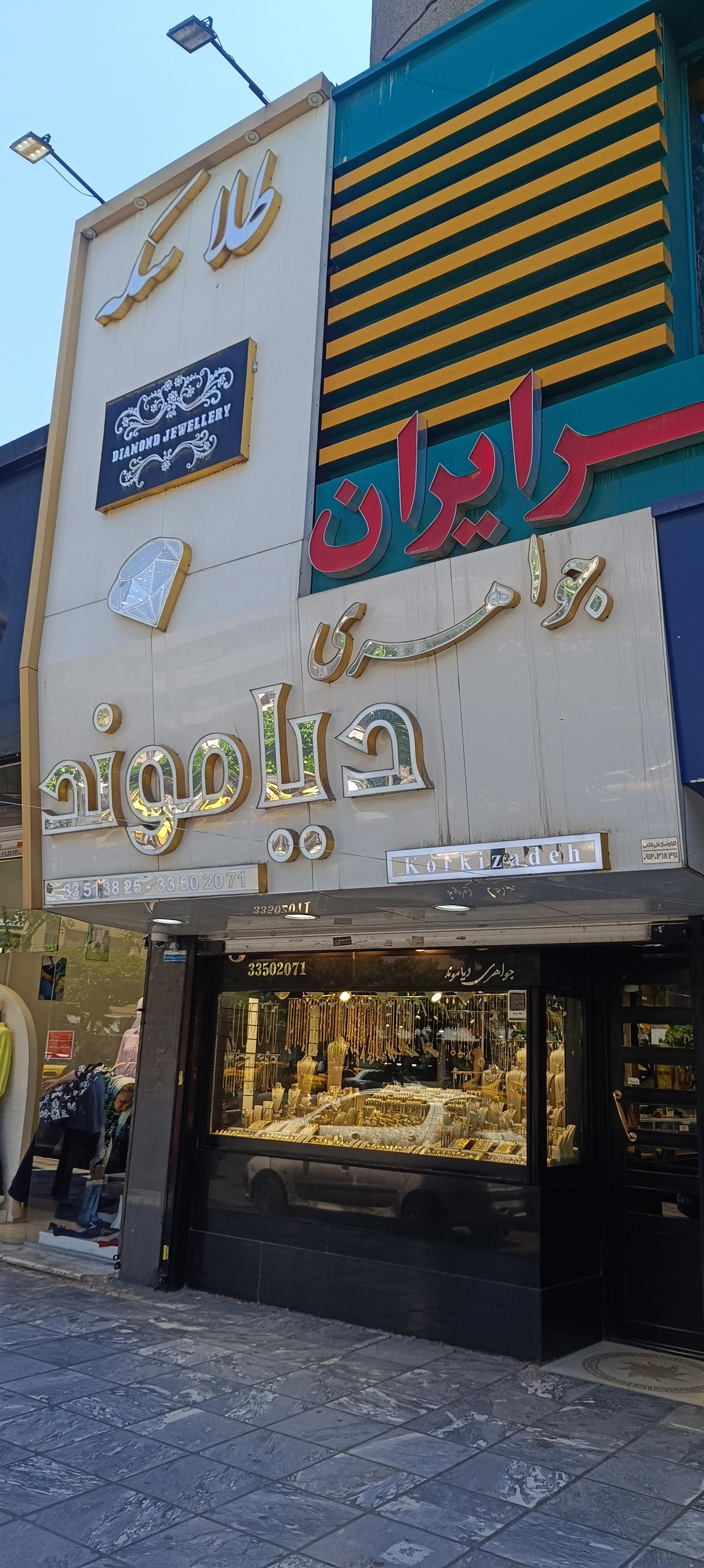 عکس جواهری دیاموند