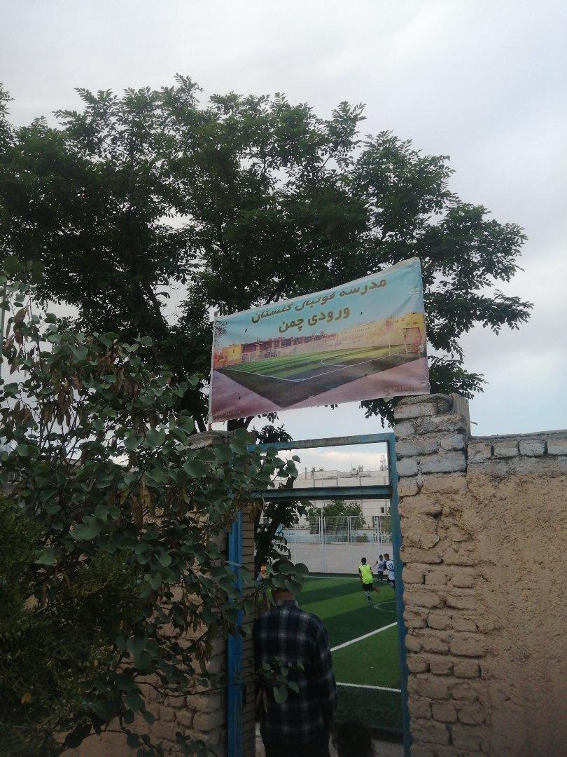 عکس مدرسه فوتبال گلستان