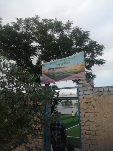 عکس مدرسه فوتبال گلستان