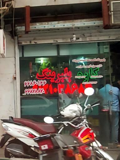 عکس بلبرینگ کاوه