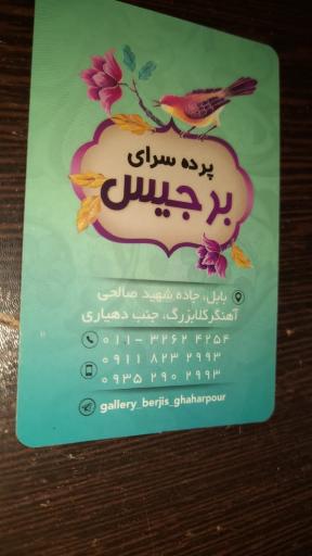 عکس پرده سرای برجیس