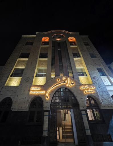 عکس سوئیت آپارتمان مدائن